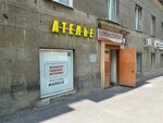 Ателье (Pervomayskaya ulitsa, 10) ، إصلاح الملابس