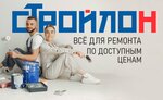 Stroylon (bulvar Shchorsa, 2Б) ، متجر مستلزمات البناء