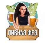 Пивная Фея (Gagarina Street, 21), beer shop