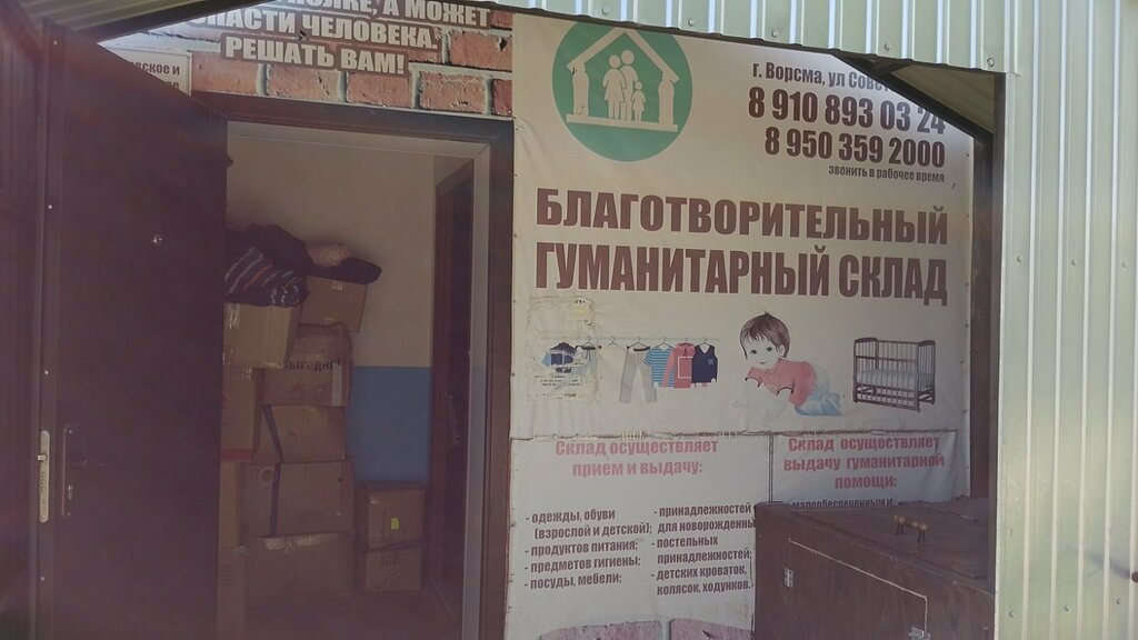 Tienda de ropa Секонд-хенд и благотворительный фонд, , foto