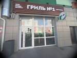 Гриль № 1 (ул. Сергея Ускова, 32), быстрое питание в Барнауле