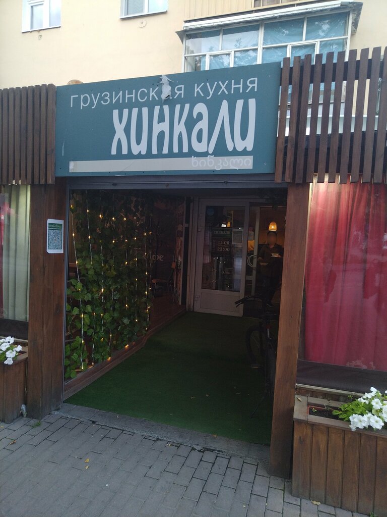 Restaurant Khinkali, Yekaterinburg, photo