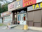Белорусская лавка (Akademika Yangelya Street, 6к1), grocery