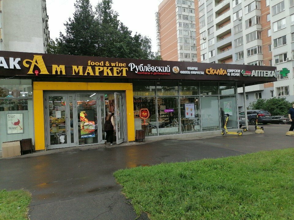 Продуктовый рынок Продуктовый рынок, Москва, фото