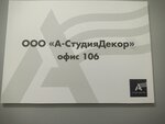 А-СтудияДекор (Barrikadnaya Street, 24/30), diseño de interiores
