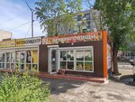 Авокадо (Zabalueva Street, 54к2), greengrocery