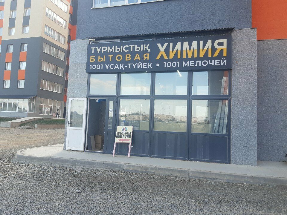 Hardware store 1001 Melochay, Astana, photo