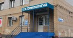 Stomatologiya Yunident (Trufanova Street, 28А) ، عيادات الأسنان