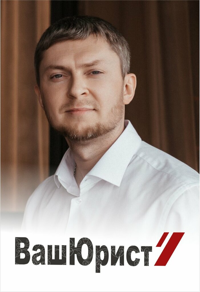 Servicios legales Yuridicheskaya kompaniya VashYurist, , foto
