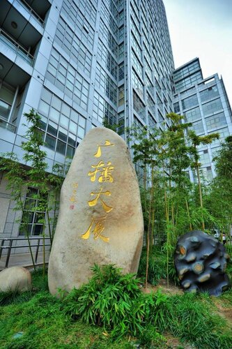 Гостиница Beijing Broadcasting Tower Hotel в Пекине