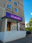 Wildberries (ulitsa Kalinina, 32) ، نقطة تسليم