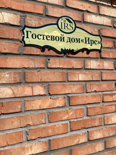Гостевой дом Ирс в Грозном