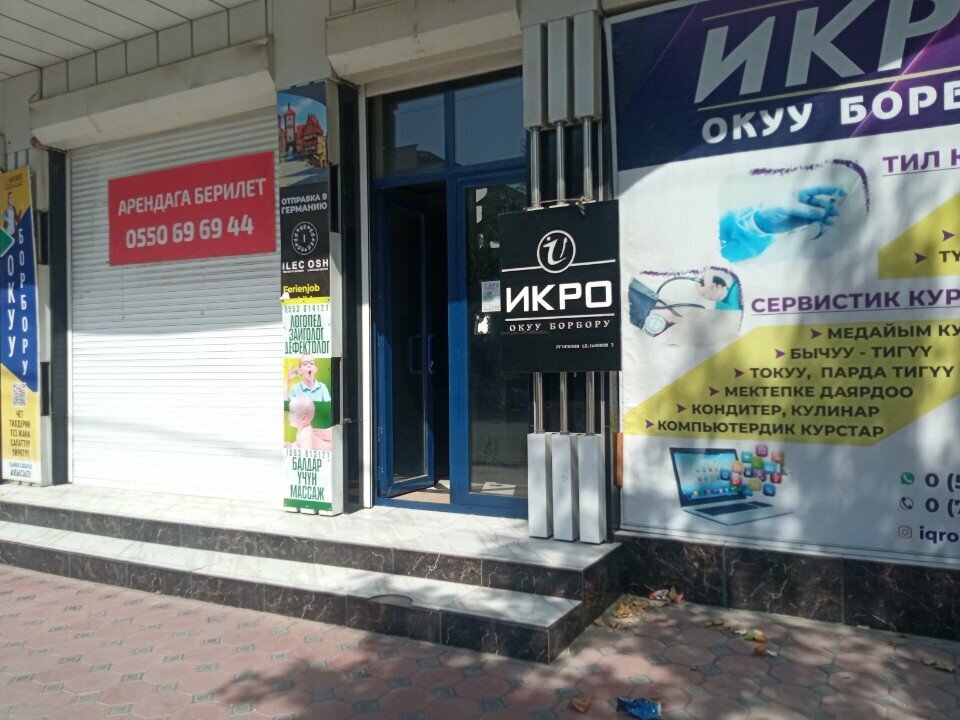 Educational center Caviar, Osh, photo