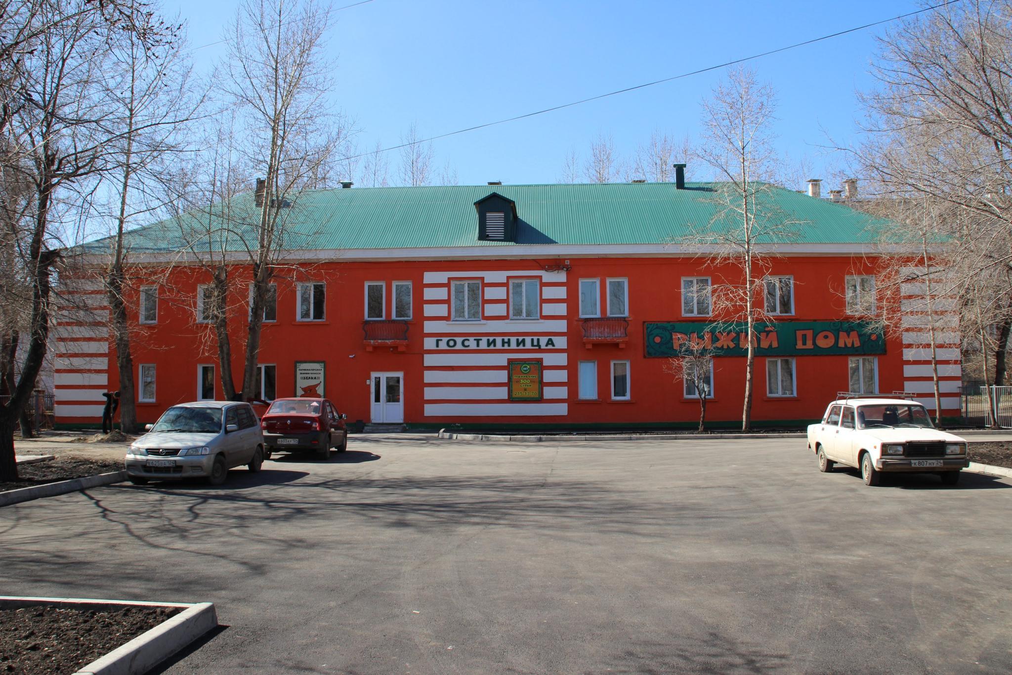 Фото Рыжий Дом