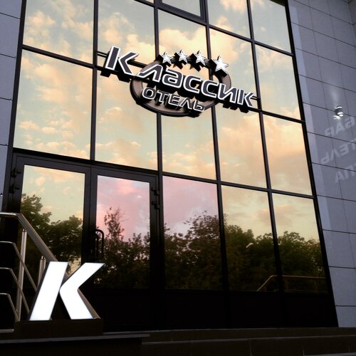 Гостиница Классик в Орске