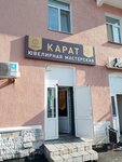 Карат (Koli Myagotina street, 128), jewelry workshop
