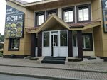 Ясин (ulitsa Dekabristov, 9А), cafe