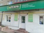 Kpkg Rezerv (Pushkina Street, 27Е), microfinance institution