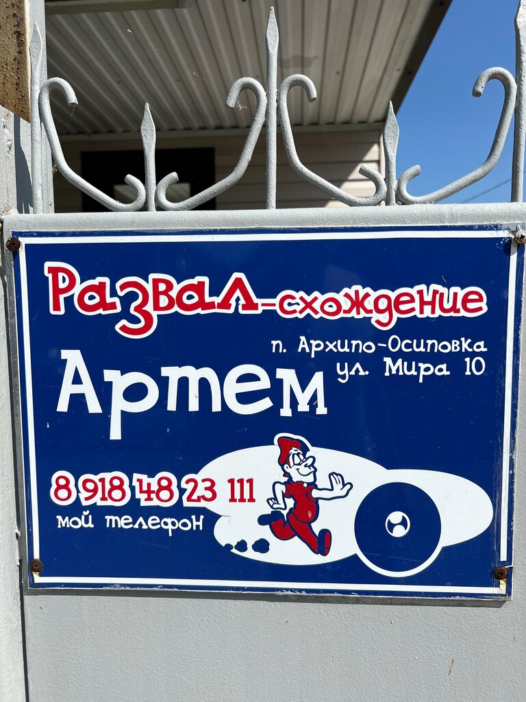 Car service, auto repair Развал-схождение, Krasnodar Krai, photo
