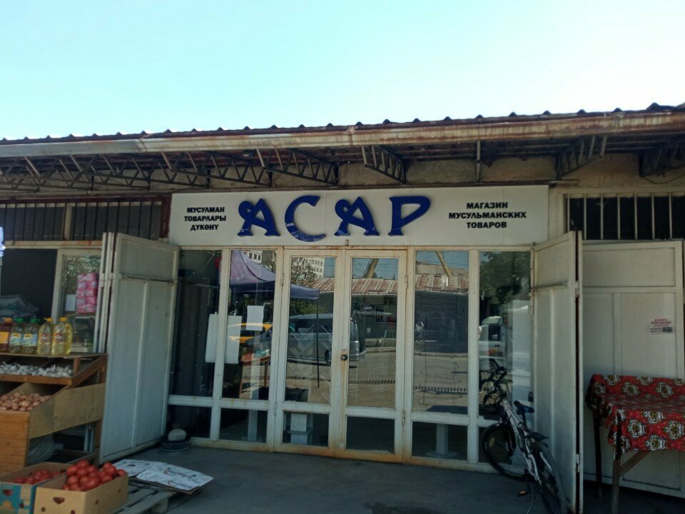 Religious goods Asar, Osh, photo