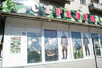 Strelets (Kachintsev Street, 124), military uniform