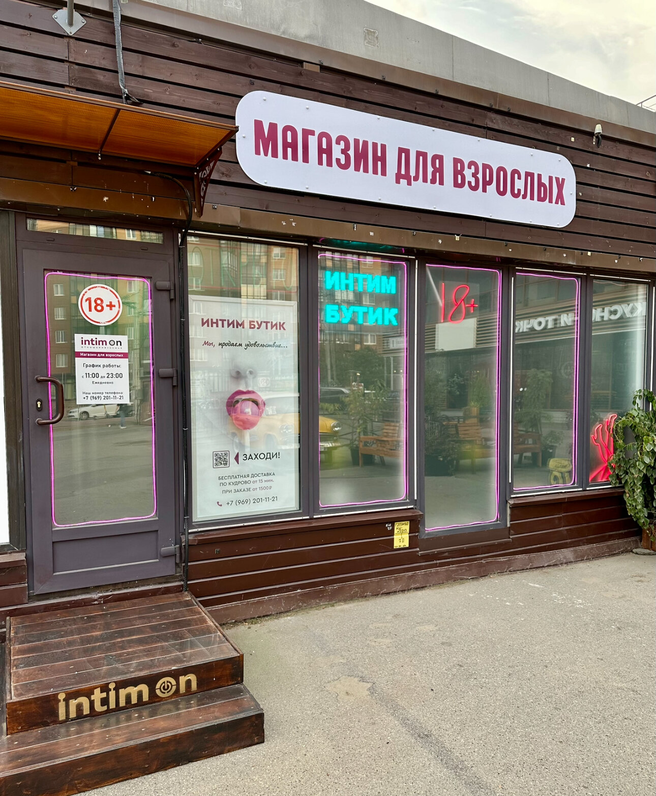 Омбыдағы интимдік салон