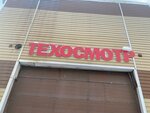 Диагностик центр (Oktyabrya Avenue, 87Ас3), vehicle inspection station