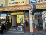 M-Lombard (Tole Bi Avenue, 13), pawnshop