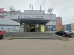 Туалет (Gorodok B Microdistrict, 3rd Pochtovoye Otdeleniye Street, 53А), toilet