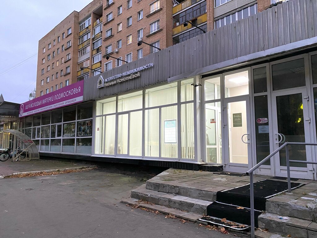 Real estate agency Агентство недвижимости Натальи Коноплёвой, Stupino, photo