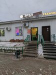 Erel (Oyunskogo Street, 23), tienda de productos