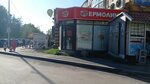 Yermolino (Severnaya ulitsa, 46), grocery