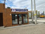Табачный ряд (Barrikadnaya Street, 13А/3) ، متجر مستلزمات التدخين