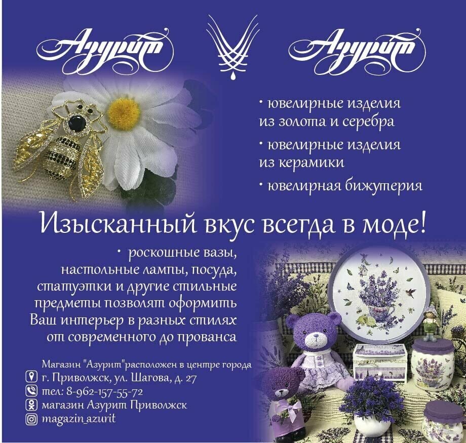 Магазин одежды Азурит, Приволжск, фото