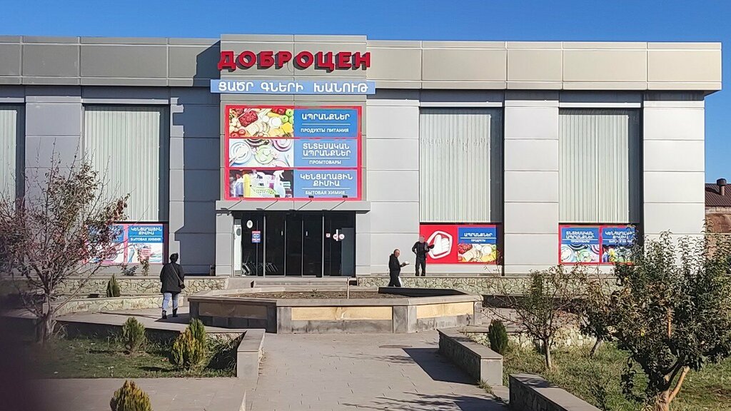 Supermarket Dobrotsen, Gyumri, photo