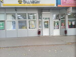билайн, платёжный терминал (Eletskaya Street, 8Д), payment terminal
