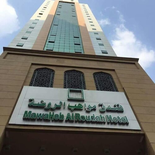 Гостиница Mawaheb Al Roudah Hotel в Мекке