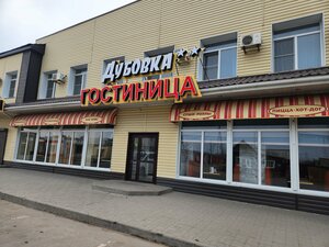 Дубовка