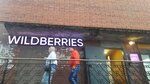 Wildberries (Kiselyova Street, 8), point of delivery
