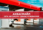 АкваСмайл (Первомайская ул., 146А), автомойка в Могилёве