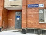 Центр Информационного Обеспечения Градостроительной Деятельности Сосновоборского Городского Округа (Leningradskaya Street, 38) ، مكتب مهندس معماري