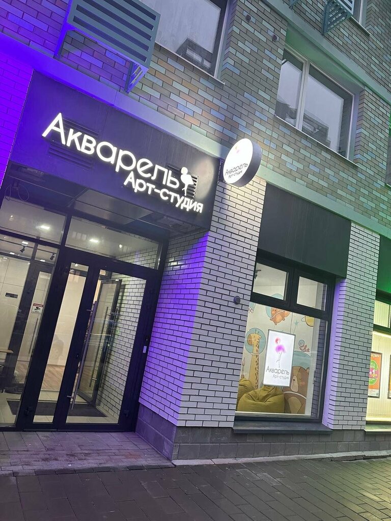 Школа искусств Арт-студия Акварель, Екатеринбург, фото