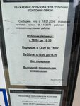 Отделение почтовой связи № 443073 (бул. Ивана Финютина, 55, Самара), почтовое отделение в Самаре