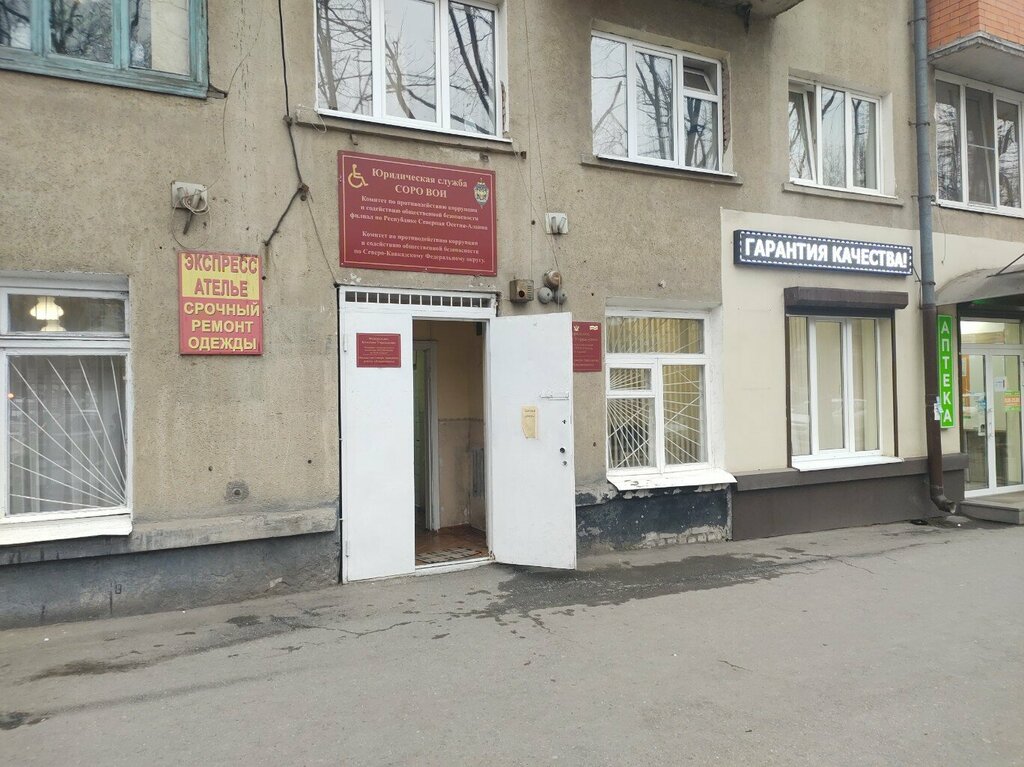 Ремонт одежды Ремонт одежды, Владикавказ, фото