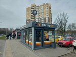 Rosterhit (Avtomobilnaya ulitsa, 22к1), fast food