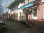 Секонд хенд (ulitsa Frunze, 3), second-hand shop