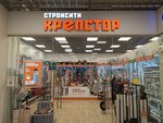 StrojSiti Krepstor (Noyabrskaya Street, 131), fasteners