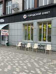 Городской буфет 1703 (Pobedy Avenue, 47к1) ، مخبز