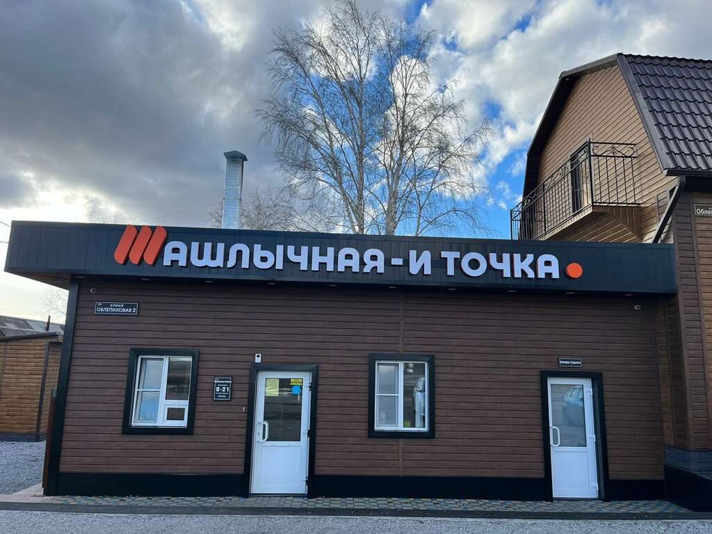 مقهى Шашлычная-и точка ، ، صورة