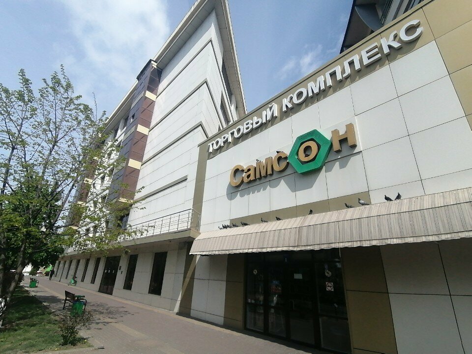 Сауда орталығы Торговый комплекс Самсон, Краснодар, фото